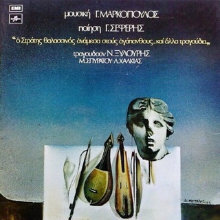 hxonews &nbsp; &nbsp;Γιάννης Μαρκόπουλος «Ο Στράτης Θαλασσινός Ανάμεσα στους Αγάπανθους... και Άλλα Τραγούδια» [Columbia, Φεβ. 1973]